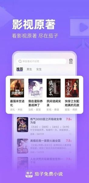 茄子免费小说下载 v2.20 1