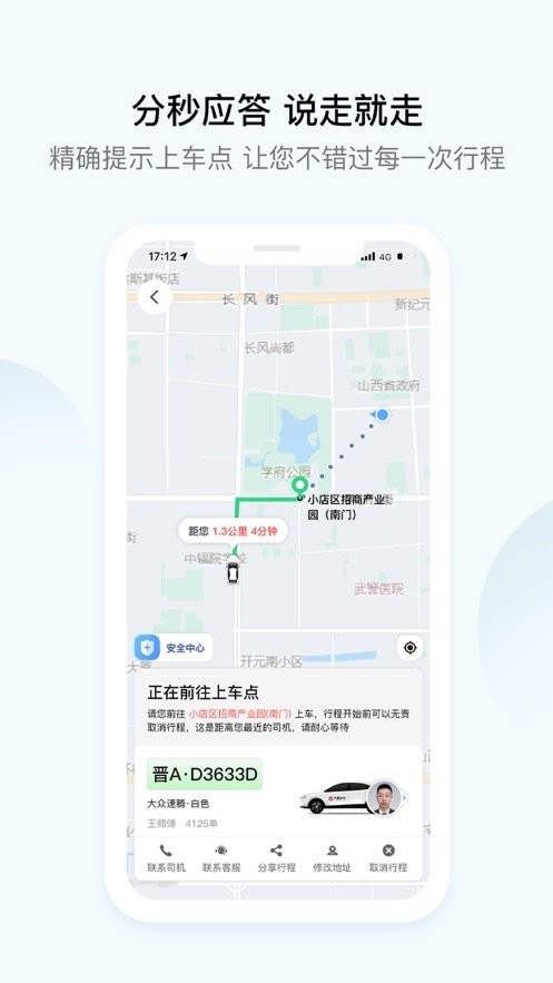 大昌出行下载 v5.2.0 0