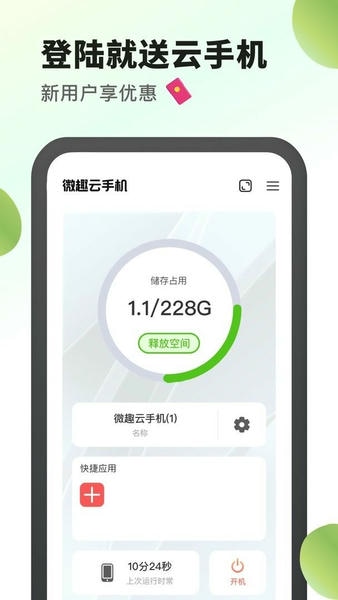 微趣云手机下载 v2.0.9 0