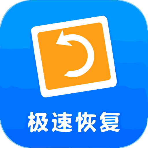 手机照片恢复助手