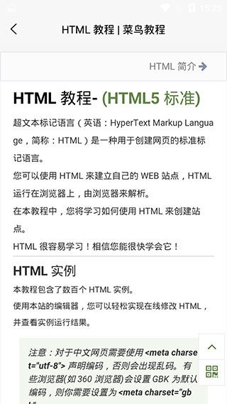 菜鸟教程下载 v1.0 0