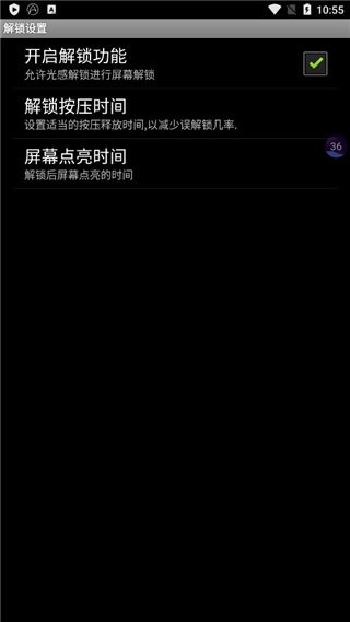 光感解锁下载 v2.0.2 1