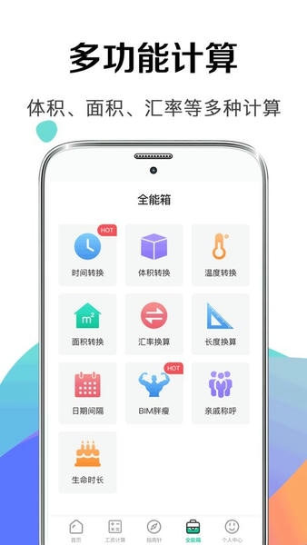 个税社保计算器下载 v5.7.8 1