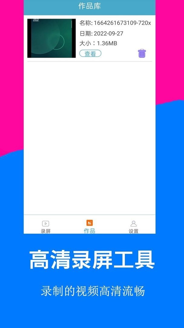 易录屏下载 v7.3 1