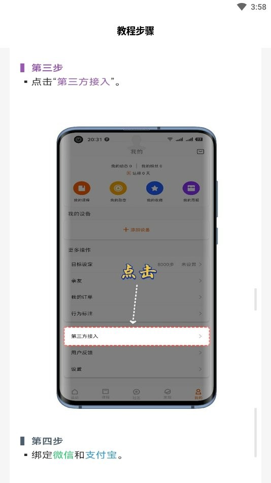步数修改器免费版下载 v1.0 0