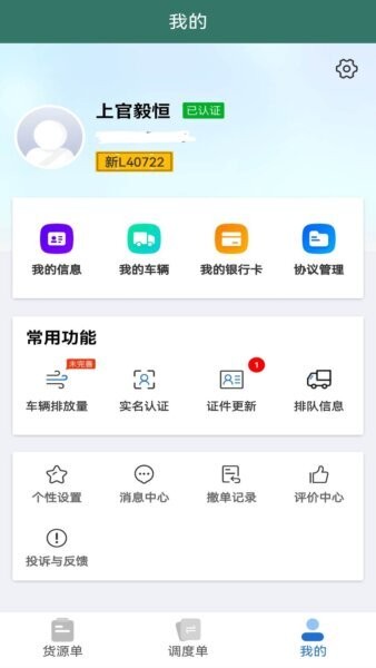 陇能智运下载 v1.2.7 3