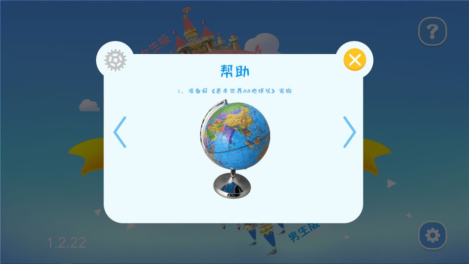 恩米世界AR地球仪下载 v1.2.33 1