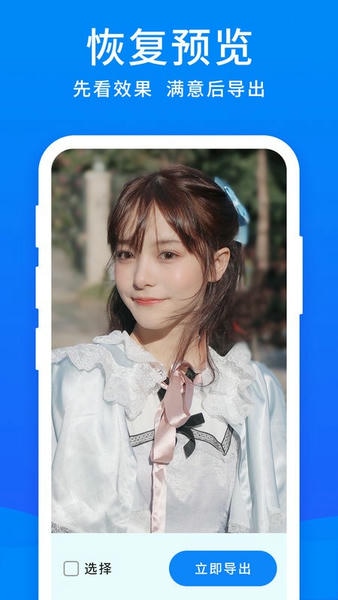 手机恢复大师免费版下载 v5.7.0 0