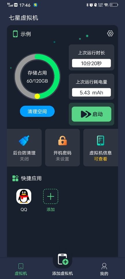七星虚拟机免费版下载 v9.99 0