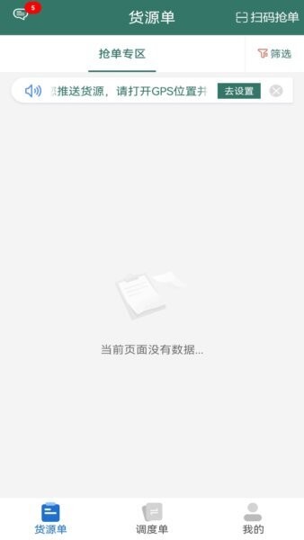 陇能智运下载 v1.2.7 1