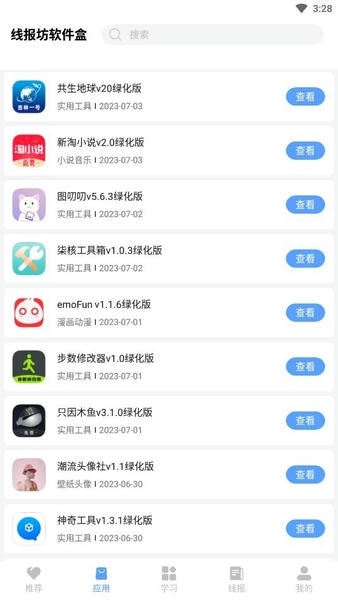 线报坊软件盒下载 v4.31
