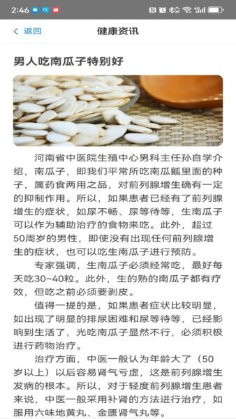 慧民健康下载 v1.0.2 2