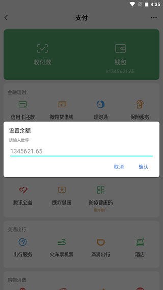 微信余额模拟器下载 v1.0 0