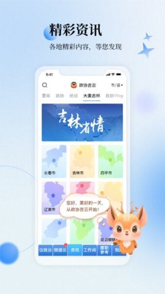 政协吉云下载 v1.3 1