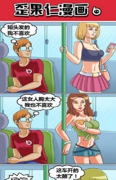 歪果仁漫画下载 v4.2.2 1