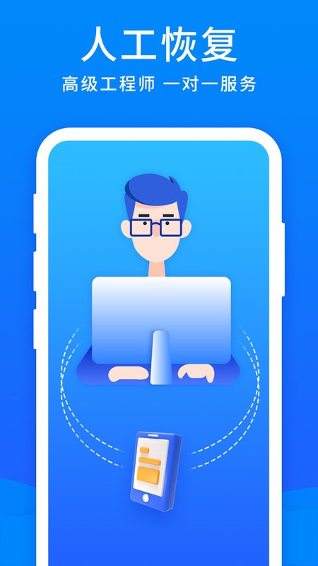 手机恢复大师免费版下载 v5.7.0 1