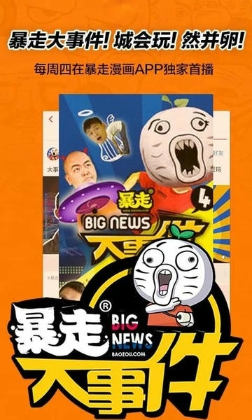 暴走漫画下载 v8.1.3 0