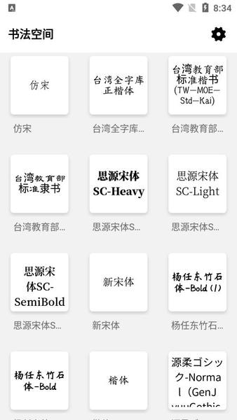 书法空间下载 v1.1 2
