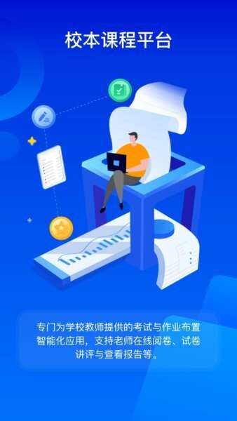 数字校本平台,下载 v1.2.0 0