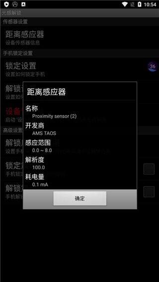 光感解锁下载 v2.0.2 2