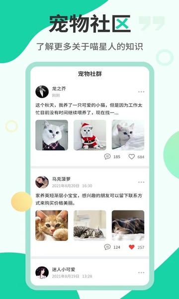 猫语翻译机下载 v2.6.5 1