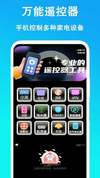 万能遥控器通用下载 v4.6.5 2