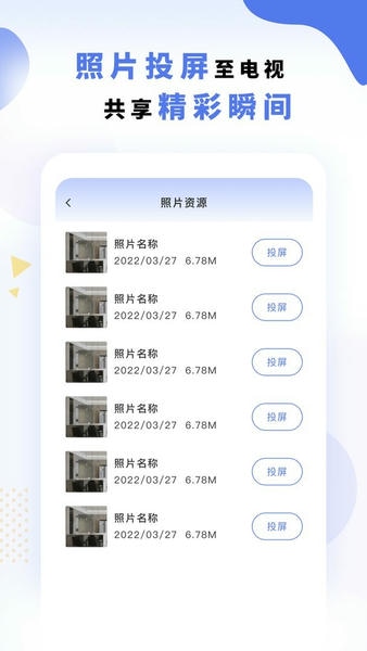 电视投屏神器下载 v1.0.17 0