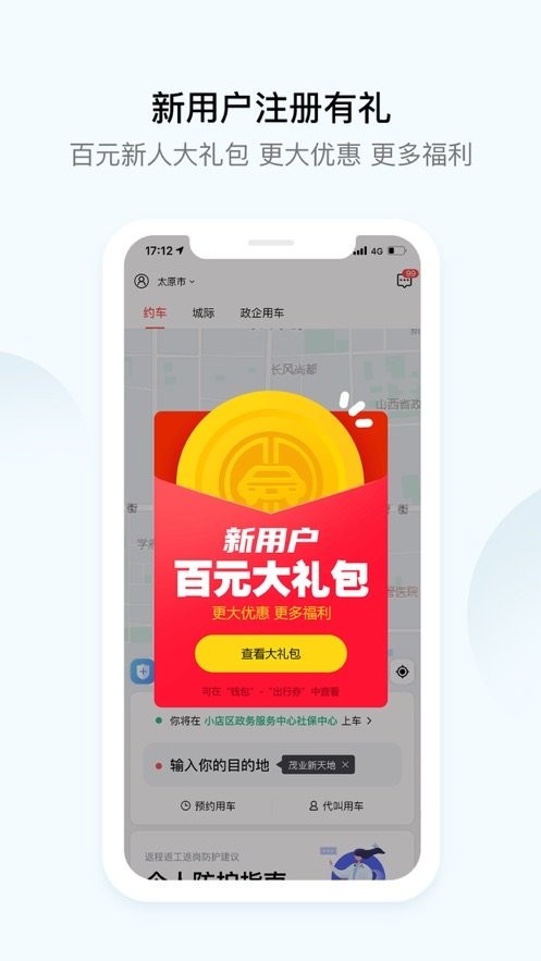 大昌出行下载 v5.2.0 2