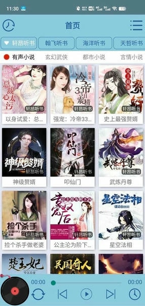 昊昊听书下载 v3.0 0