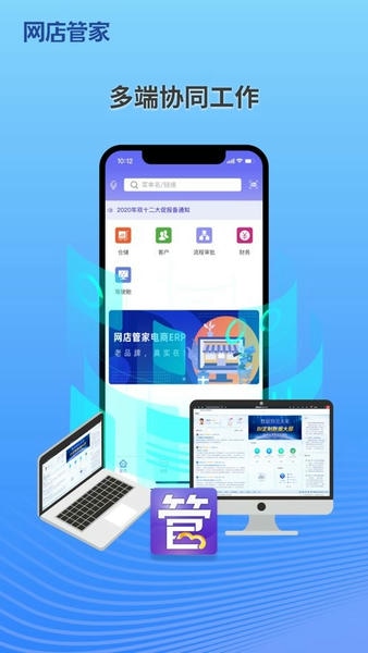 网店管家下载 v83 1