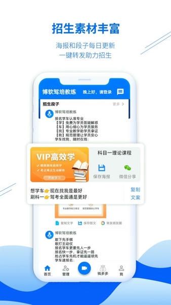 博软驾培教练下载 v8.0.7858 0