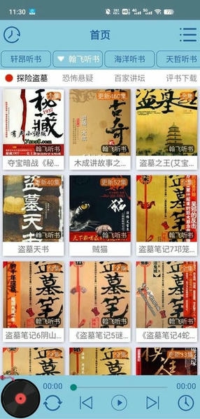 昊昊听书下载 v3.0 1