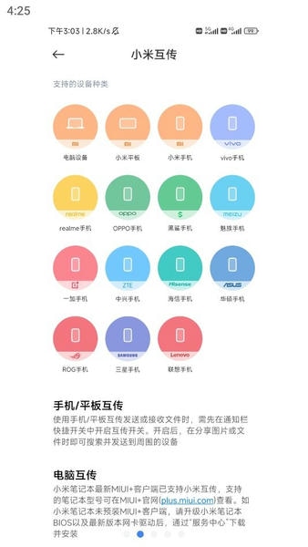 小米互传下载 v2.16.0 1