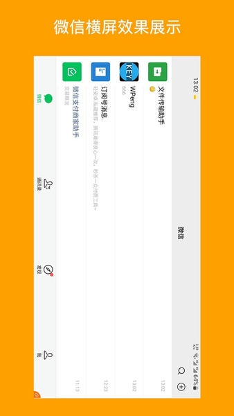 一键横屏下载 v1.6.0 1