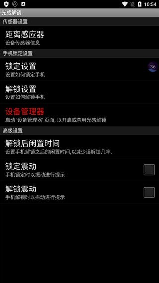 光感解锁下载 v2.0.2 0