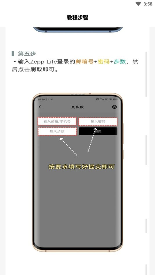 步数修改器免费版下载 v1.0 1