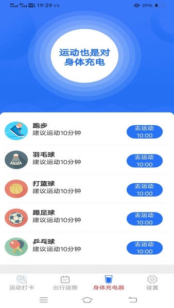 智能运动助手下载 v4.9.9 1