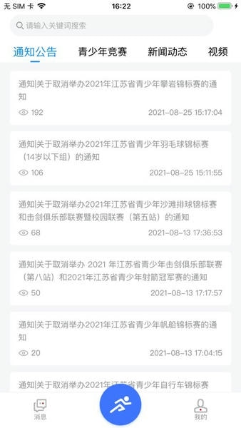 阳光体育下载 v1.6 1