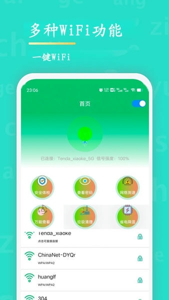 WiFi查看密码下载 v2.1 0