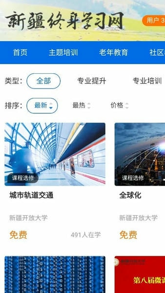 新疆终身学习网下载 v1.0 1