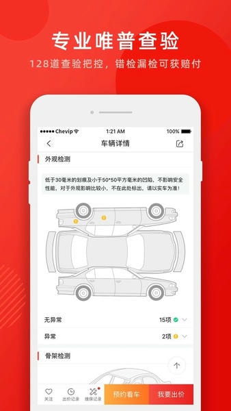 车唯拍下载 v6.1.10