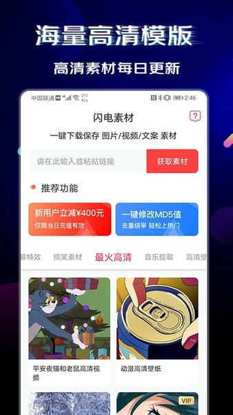 闪电素材免费版下载 v2.1.9 0
