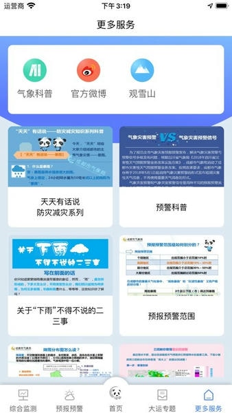 成都气象下载 v3.1.5 2