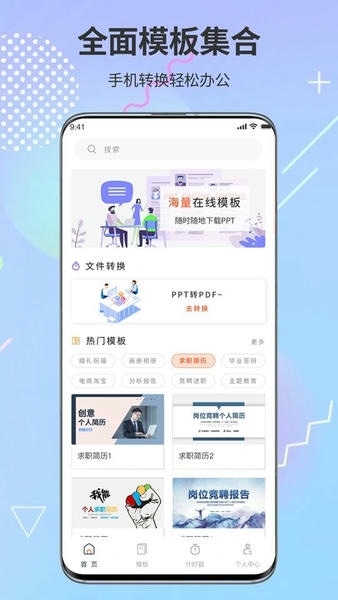 PPT超级市场下载 v1.0.9 0