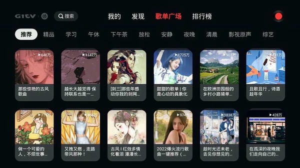 网易云音乐tv版下载 v1.0.70 0