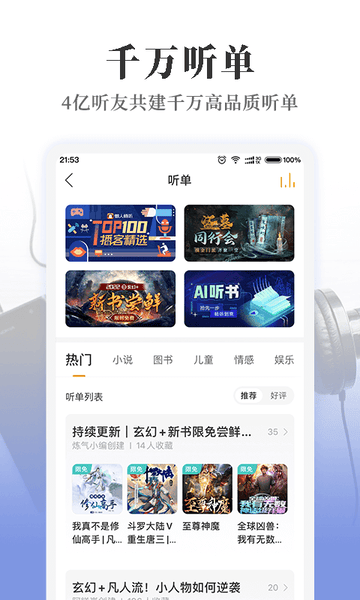 懒人听书下载 v8.3.6 3