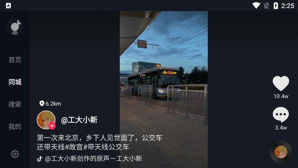 抖音短视频哈弗车机版下载 v9.9.14 0