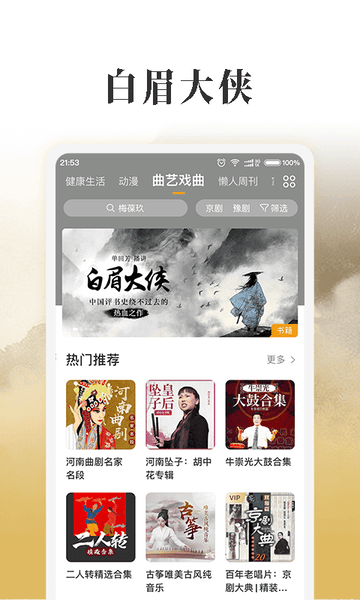 懒人听书下载 v8.3.6 1