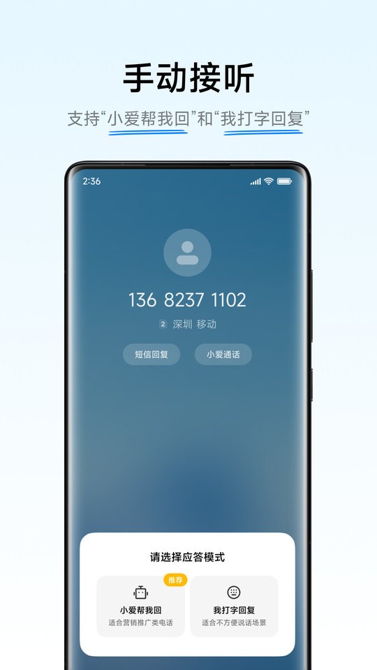 小爱通话下载 v5.8.0 1