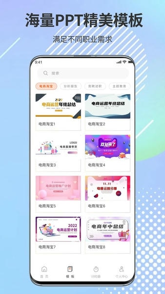 PPT超级市场下载 v1.0.9 1